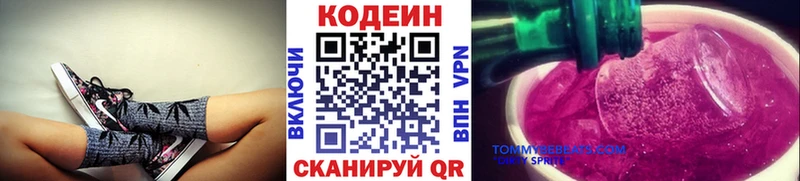 Codein напиток Lean (лин)  Купить где  Инта 